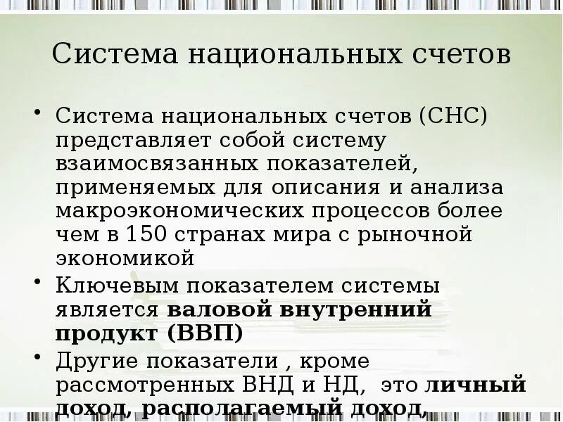 Система счетов представляет собой. Систем анайиональных счетов. система национальных счётов. роль система национальных счетов?. что представляет собой система национальных счетов снс.