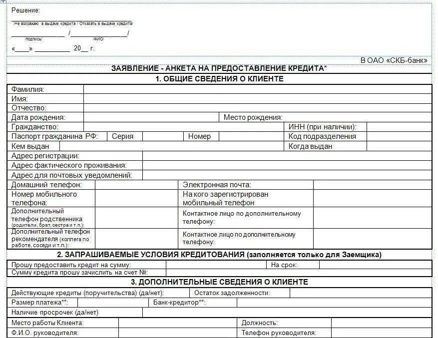 Порядок рассмотрения кредитной заявки. Анкета заявление на предоставление кредита образец заполнения. Анкета заемщика пример заполнения. Заявление анкета заемщика для юридических лиц пример заполнения. Образец заполнения анкеты заявки на получение займа.