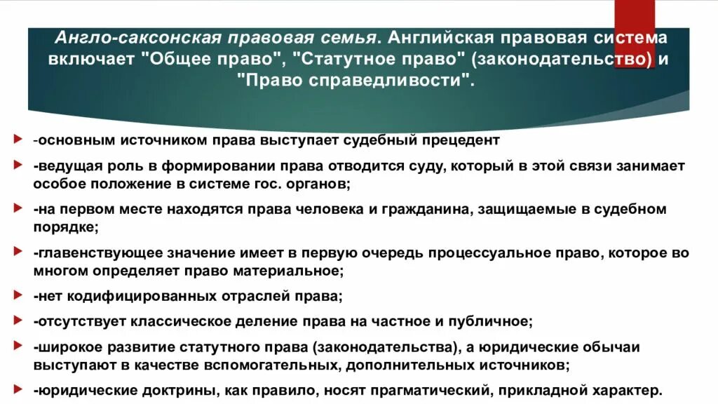 Основное общее на английском. Англосаксонская правовая семья. Признаки англосаксонской правовой семьи. Признаки англо-саксонской правовой семьи.