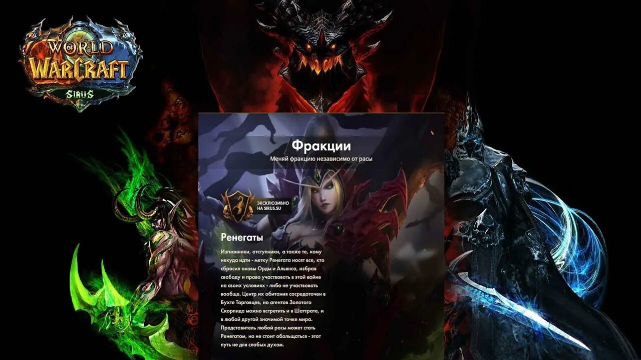 Варкрафт 3 сириус. 3. Wow sirus промокоды. 5. Wow sirus пвп шаман.