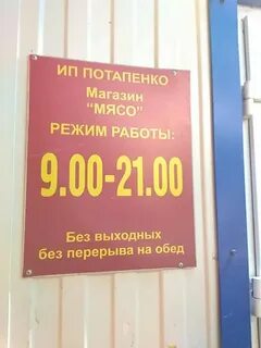 Время работы мясного