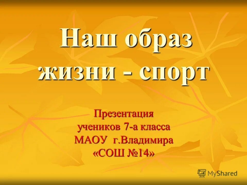 Ученик для презентации. Презентация ученика 5 класса. Презентация школьника 7 класс.