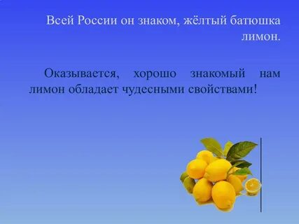 Значение слова лимон