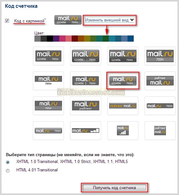 Какой id счетчика mail ru принадлежит сайту. Счетчик посетителей сайта. Счетчик посещаемости сайта. Код счетчика. Виджет счетчик посещений сайта.