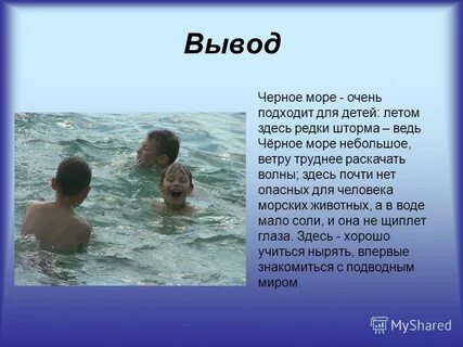 Сообщение о черном море 4 класс