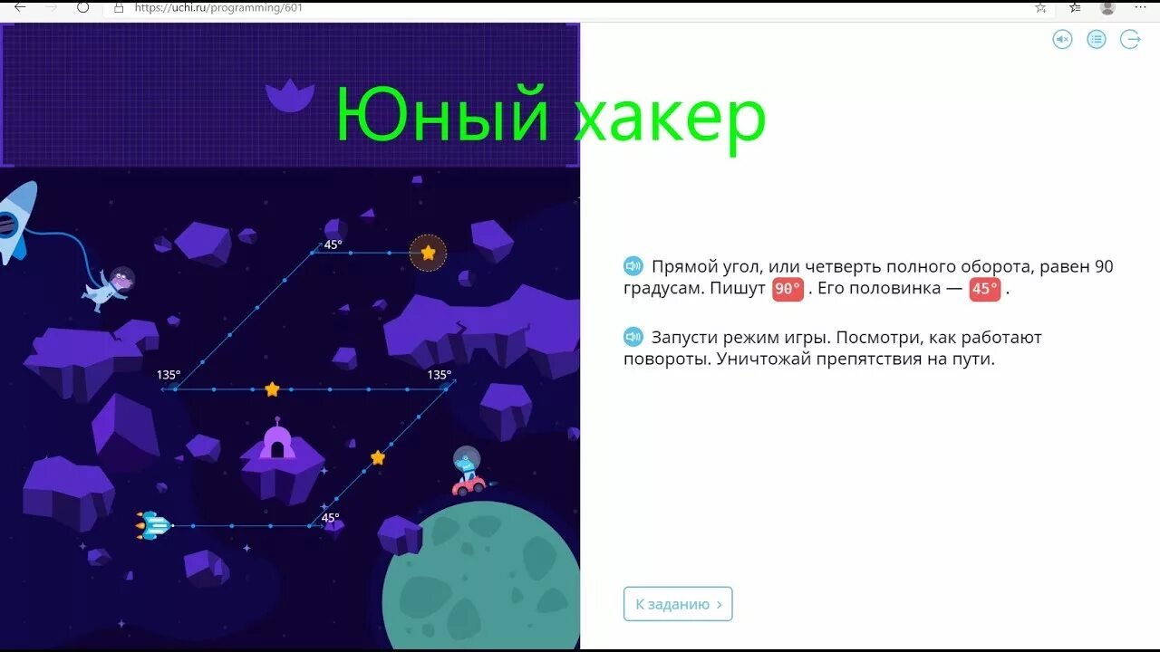 Как пройти звездные уровни. Учи ру программирование ответы. учиюру программирование. как пройти программирование в учи ру. ответы по программированию на учи ру.