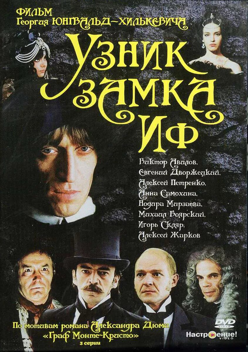 Композитор узник замка иф 8 букв. Граф монте-кристо фильм 1988. узник замка иф. граф монте-кристо фильм советский фильм 1988. анна самохина граф монте кристо.