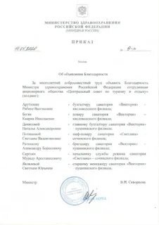 Приказ о благодарности