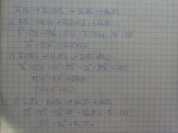 Zn oh 2 zno hcl. ZN-zncl2-ZN Oh. Осуществите цепочку превращений ZNO zncl2 ZN. Цепочка превращений ZN ZNO zncl2 ZN Oh 2. Цепочка ZN-ZNO-zncl2-ZN oh2-znso4-na2zno2-.