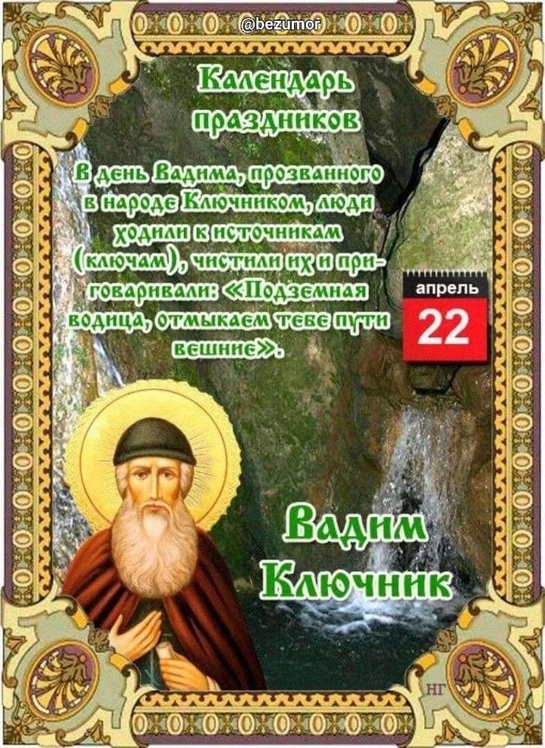 Какой праздник 22 апреля 22 года