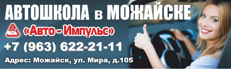 автошкола импульс можайск. автошкола можайск. автошкола можайск. автошкола импульс одинцово. вавилова 21 площадка автошкола.