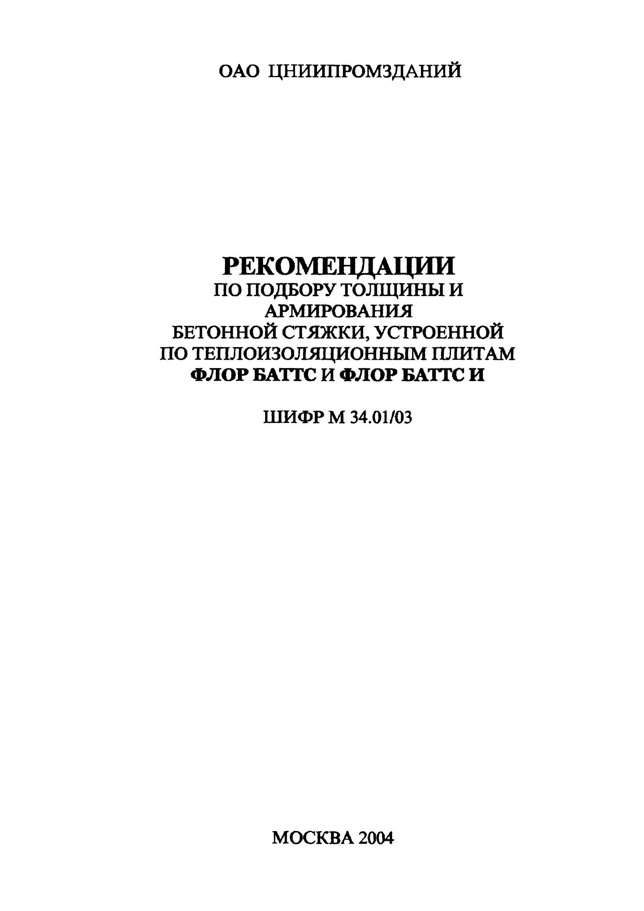 Пособие по обследованию цниипромзданий