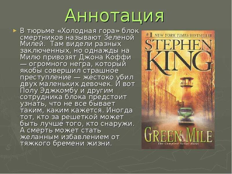 Зеленая книга какая книга. Описание книги Стивена Кинга зеленая миля. Аннотация к книге зеленая миля.