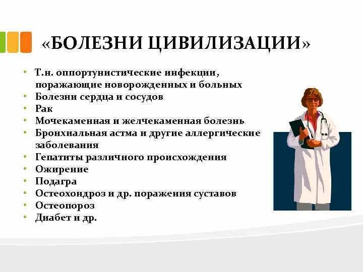 Болезни цивилизации это. Болезни цивилизации. Болезни цивилизации презентация. «Болезням цивилизации» относятся. Факторы болезней цивилизации.