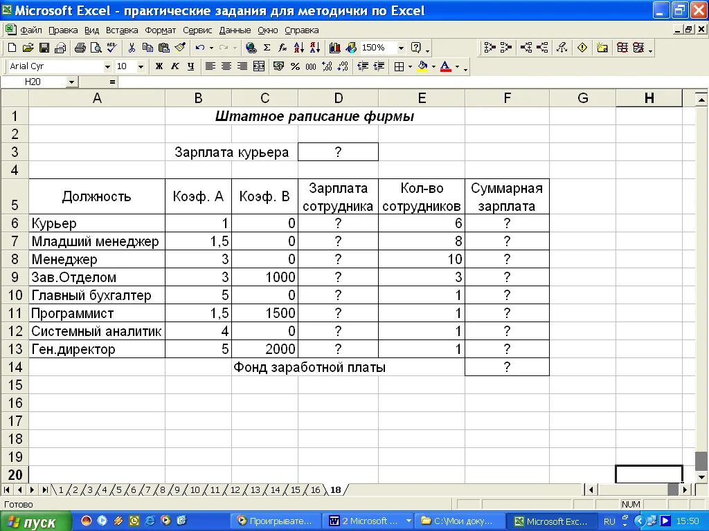 Таблица excel заработная плата. Эксель зарплата сотрудников. Методическое пособие excel. Заработная плата работников предприятия эксель.