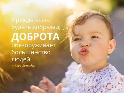 Будьте добрее фразы