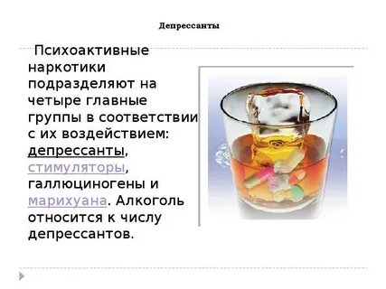 Депрессанты что это такое