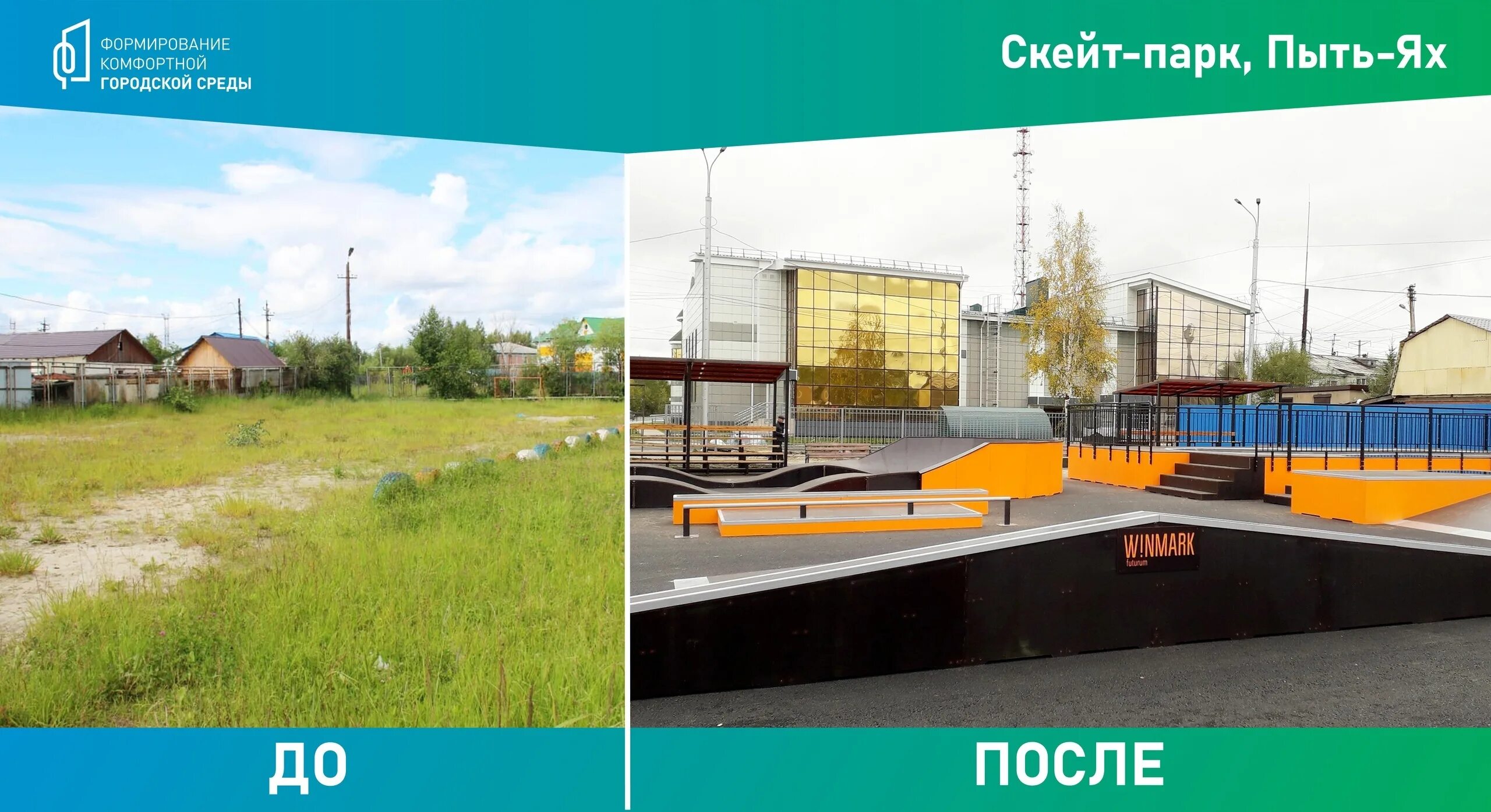 Работа город пыть ях. Скейт парк пыть ях. пыть-ях фото города 2025. парк пыть ях 3мкр. пыть-ях сквер в пятом микрорайоне.