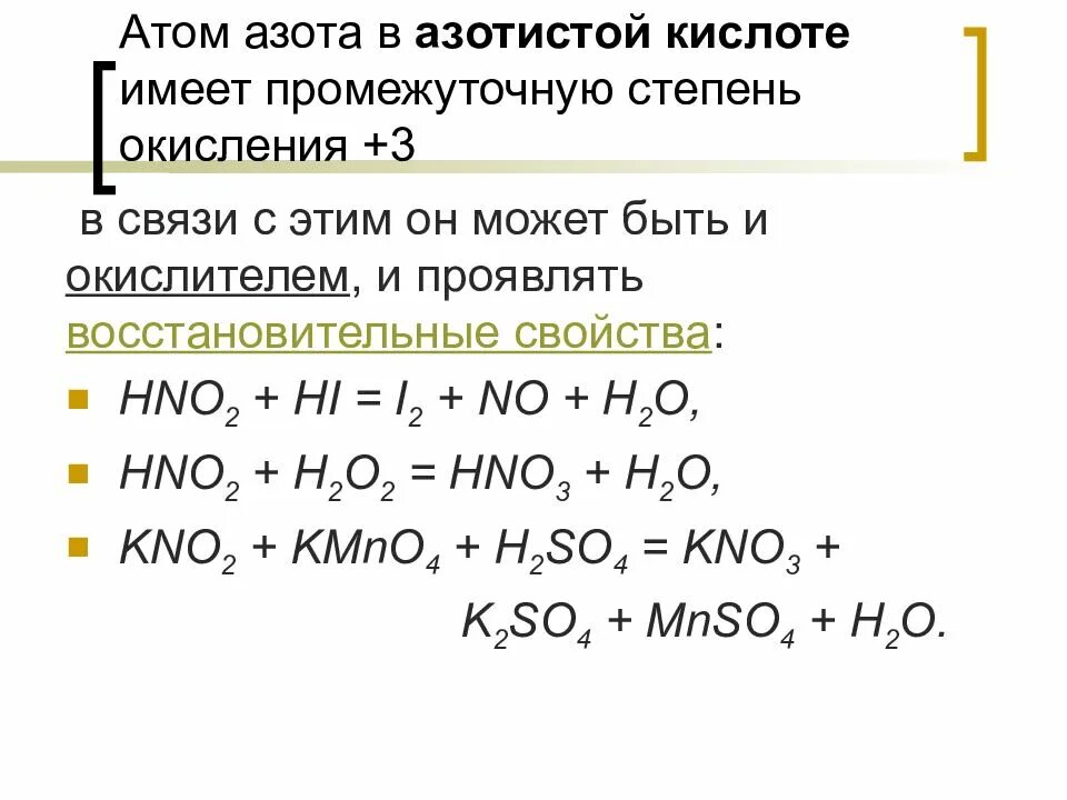 Степень окисления азота в соединениях kno2