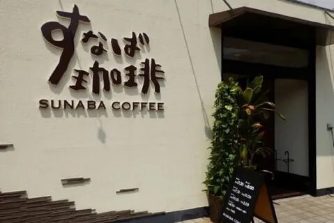 There is "Sunaba" but you can also do "Starbucks" 