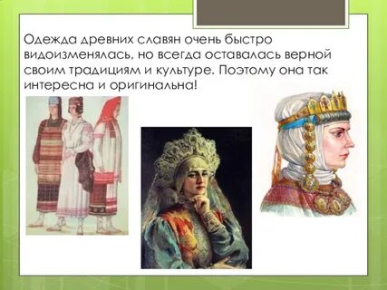 Славяне 5 класс