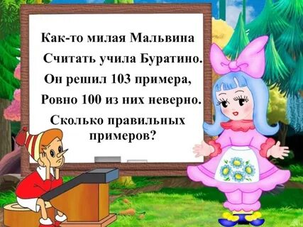 Чему учит буратино