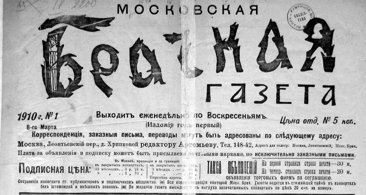 Брачная газета. Брачная газета 1906 год. Старинная газета с брачными объявлениями. Газета.