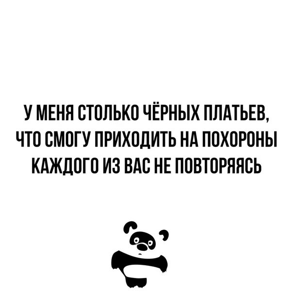 Не смогу прийти в школу. У меня столько черных платьев что смогу приходить на похороны каждого. Прикол про смайлики и похороны.