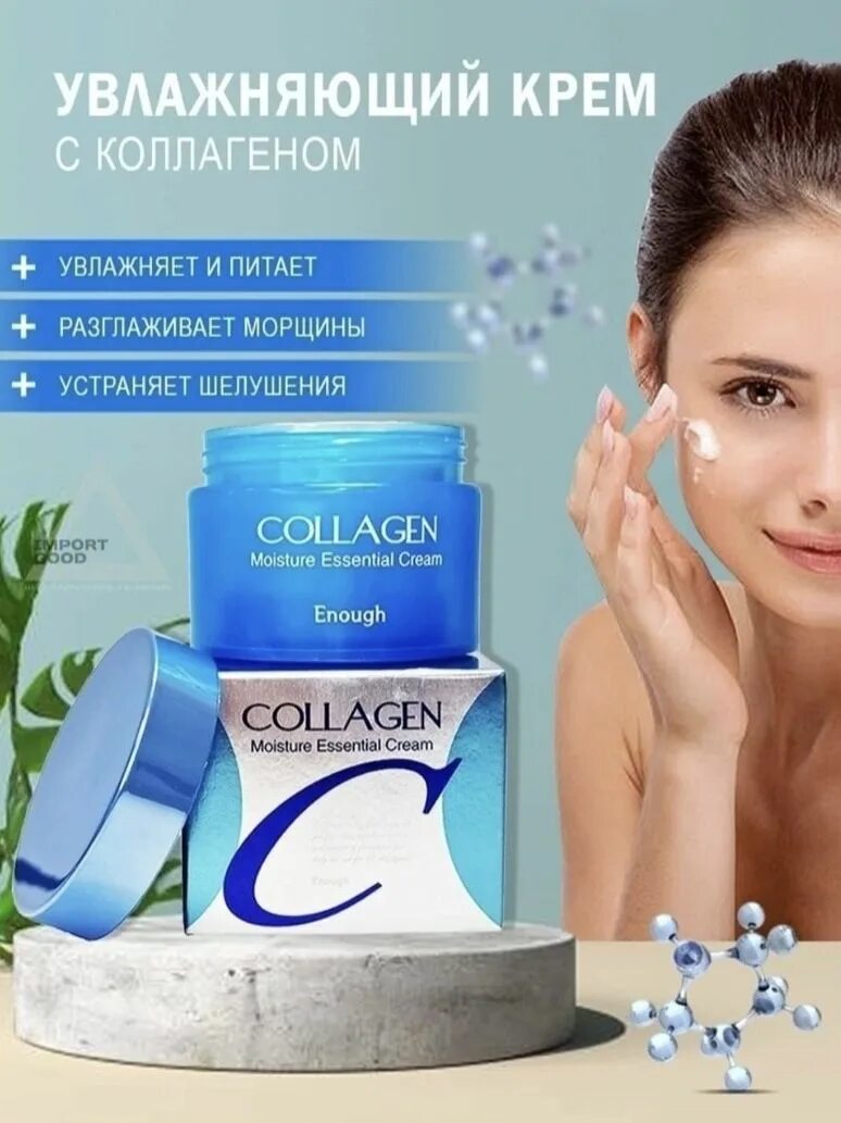 Какие крема с коллагеном лучше. Крем энаф коллаген. Enough Collagen Essential Moisture Cream (50ml). Enough w Collagen Moisture Essential Cream 50 мл. Крем для лица enough Collagen с коллагеном, увлажняющий, 50г.