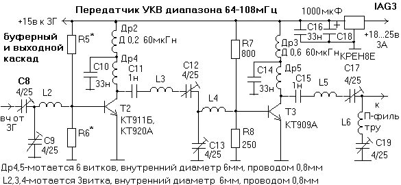 Мощность укв. Усилитель мощности ФМ передатчика. УКВ ЧМ передатчик 64-108 МГЦ. Схема усилителя мощности для передатчика на145мгц. УКВ fm передатчик с кварцем схема.