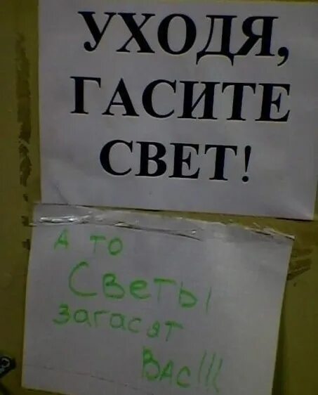 Погасил свет 2