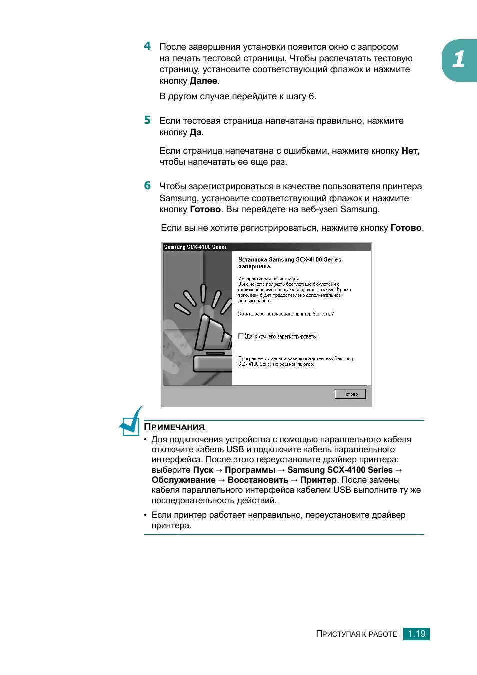 Как напечатать пробную. +тестовая печать принтера samsung. как напечатать тестовую страницу на принтере. тестовая страница принтера самсунг. scx-4100 тестовая печать.