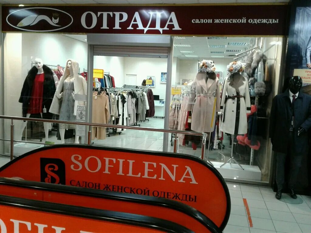 Uniqlo москва (трц "европейский"). Отрада одежда. Магазины в тц отрада. Отрада меховой магазин. Торговый центр отрада пятницкое шоссе.