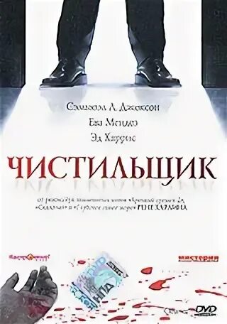 Ковалев чистильщик читать полностью. Чистильщик. чистильщик сообщений.