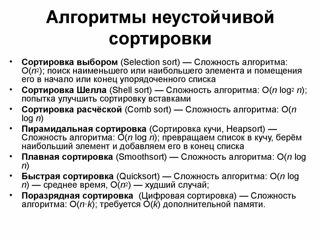 Уровни сложности алгоритмов. Сортировка расчёской сложность алгоритма. Характеристики алгоритмов сортировок:. Сортировка расческой алгоритм. Алгоритмы и их сложность.