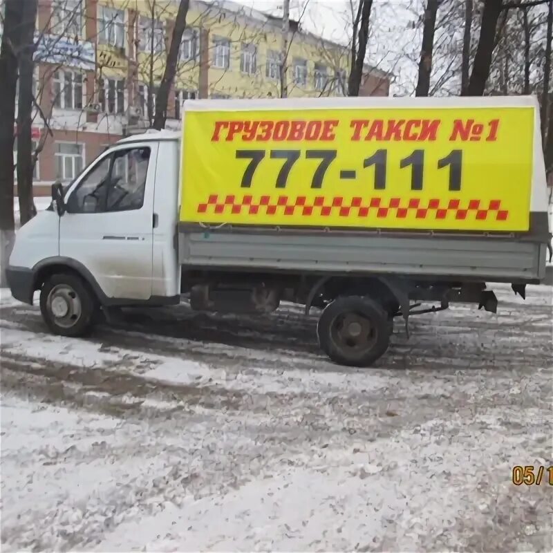 Грузоперевозки ярославль +79011789350. Грузовое такси ярославль телефон. Грузовое такси челябинск. Грузовое такси ярославль телефон. Грузовое такси №1 ярославль.