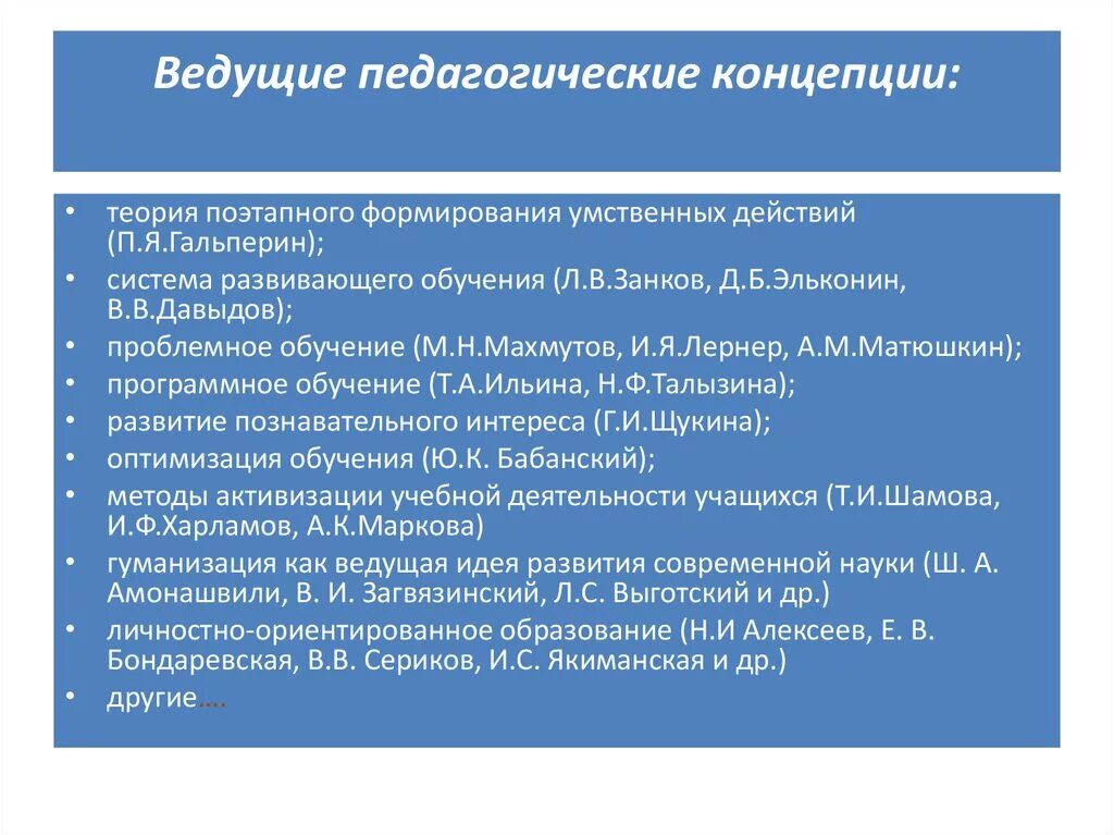 Основные педагогические. Педагогические концепции. Основные педагогические концепции. Современные педагогические концепции. Концепция это в педагогике.