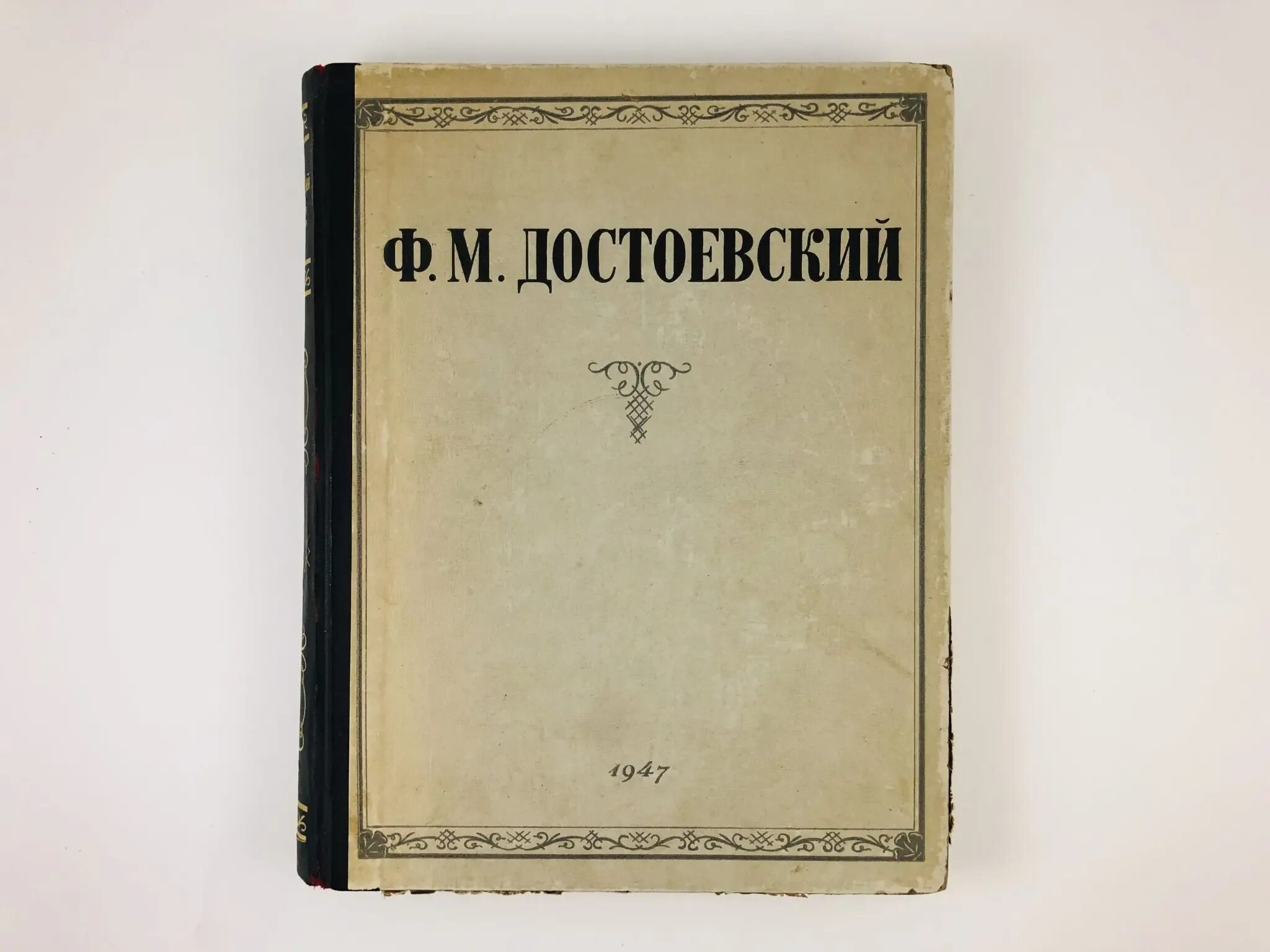 Н ф б достоевский. Достоевский книги. Достоевский Кроткая книга. Кроткая Достоевский ф. м. книга. Книги в белой обложке Достоевского.