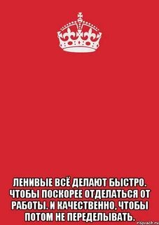 Люди которые все делают быстро