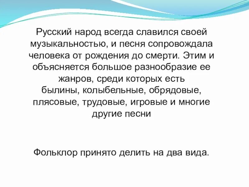 Презентация по музыке "Вторая жизнь песни. Живительный родник творчества"