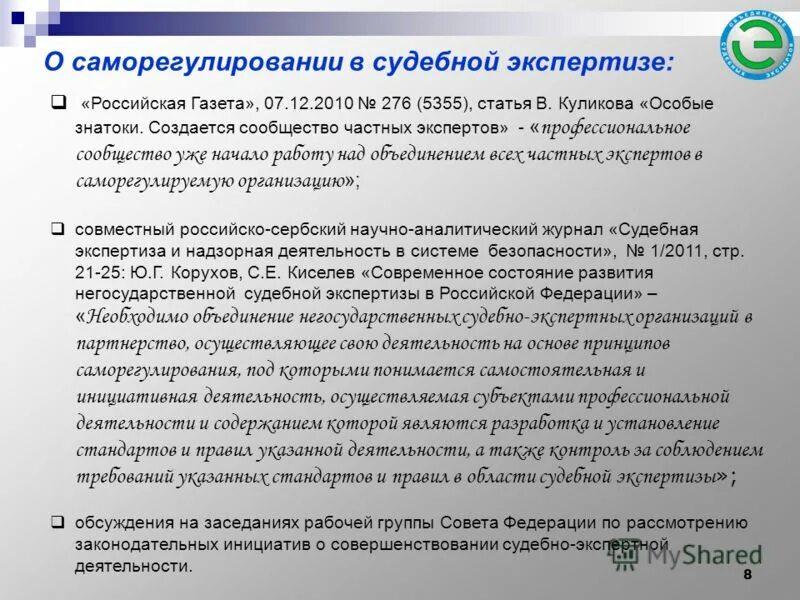 Лицо осуществляющее экспертизу
