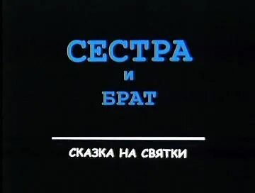 Брат пошел на брата