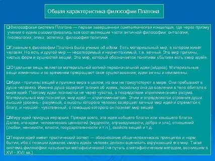Система платона философии