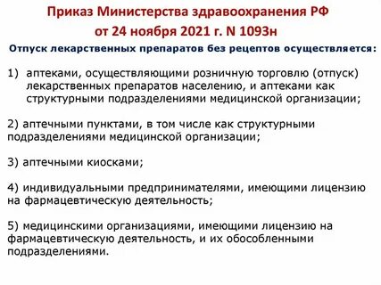 Приказ от 24 ноября 2008