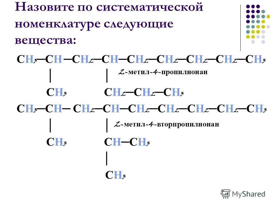 Назовите вещества сн2 сн сн2 сн3