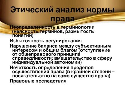 Анализ нравственных понятий