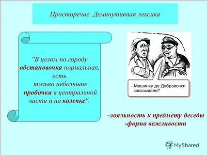 Просторечие это
