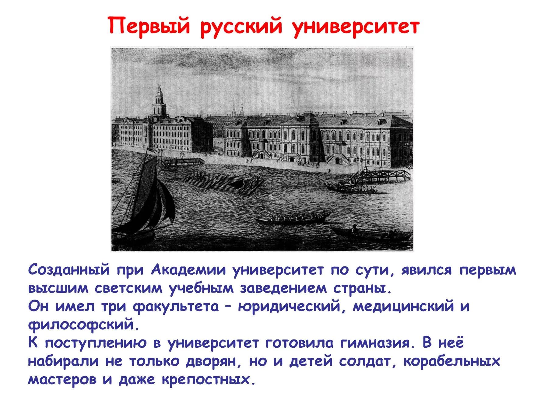 Первый русский университет при Петре 1. Учебные заведения созданные при Петре 1. Учебные заведения при Петре первом. Создание первого русского университета. Первое учреждение петра 1