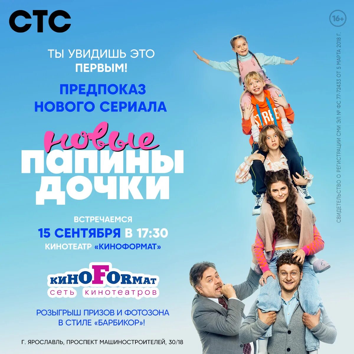 Киноформат логотип. Афиша киноформат на сегодня. Кинотеатр киноформат ярославль. Гудвин афиша. Киноформат орск расписание.