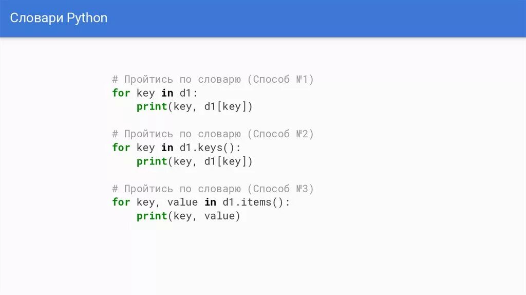 Верное утверждение про теги python. Словарь питон. Ckjdfhb d ggbnjyt. Ключи в питоне. Ключ в словаре питон.